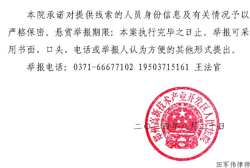 郑州宝泰置业公司执行悬赏公告
