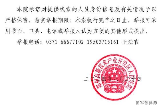 宝泰执行悬赏公告简化02.jpg
