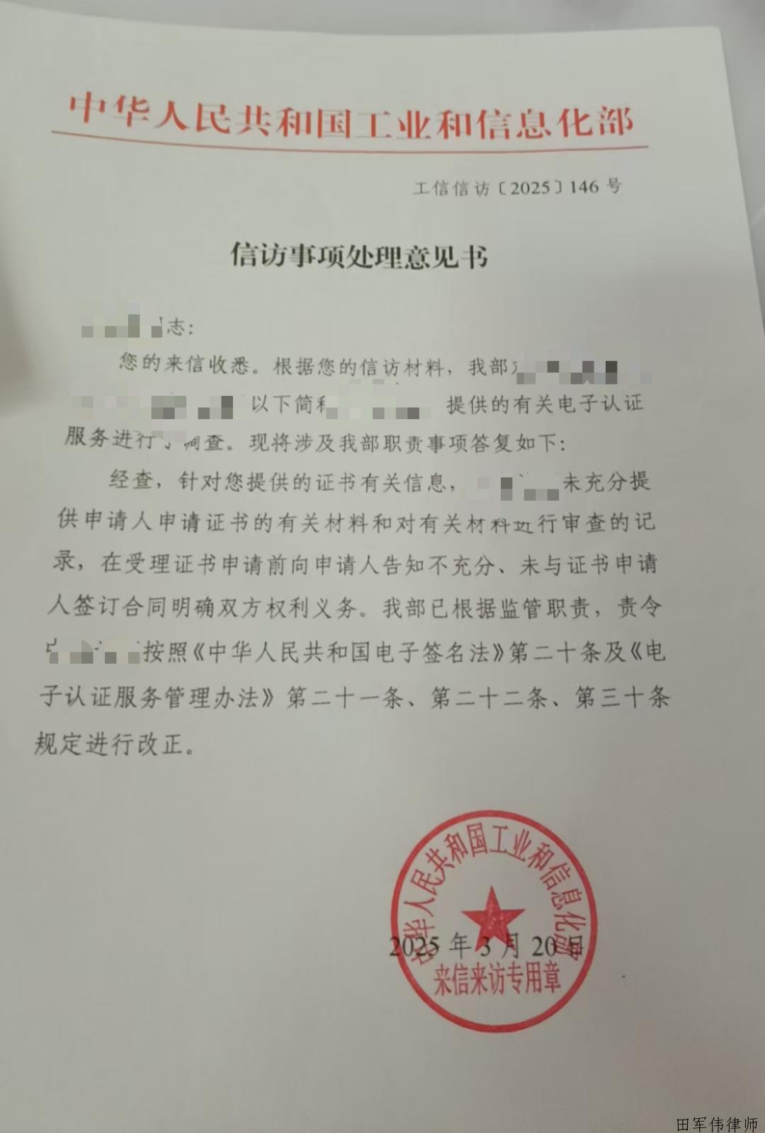 电子签名合规问题曝光！某公司因材料审查不严被工信部责令改正